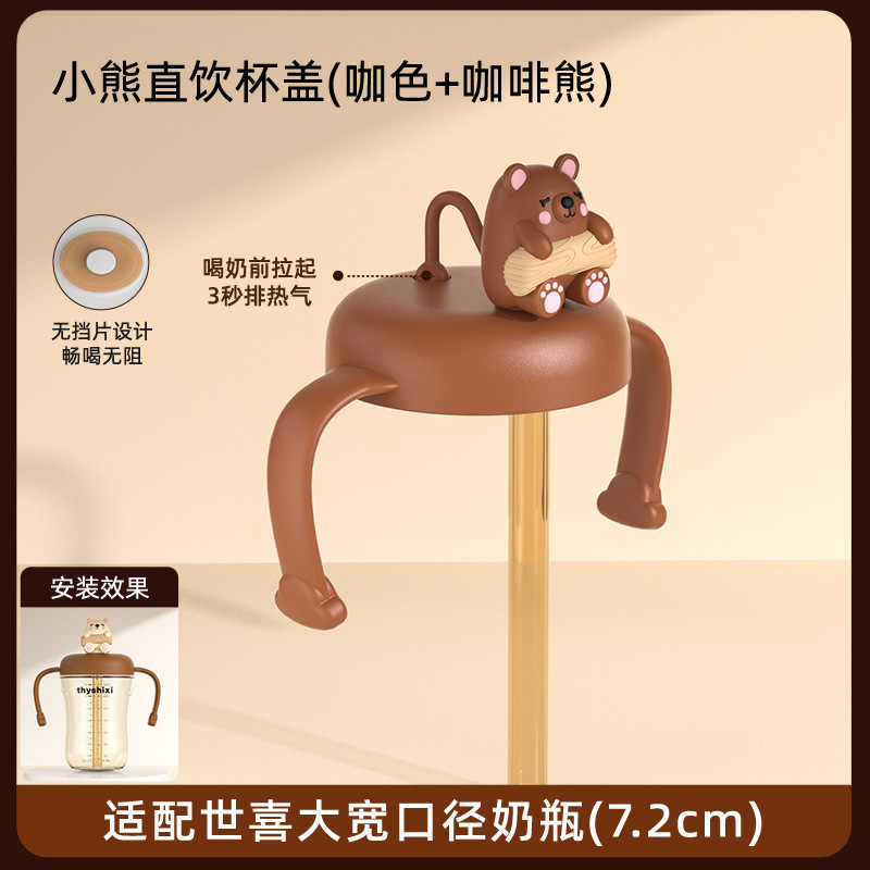 Shixi ボトルアクセサリー、ストレートストロー、ワイド直径のユニバーサルハンドル、ベアカップ蓋、学習ドリンクに適しています。|undefined