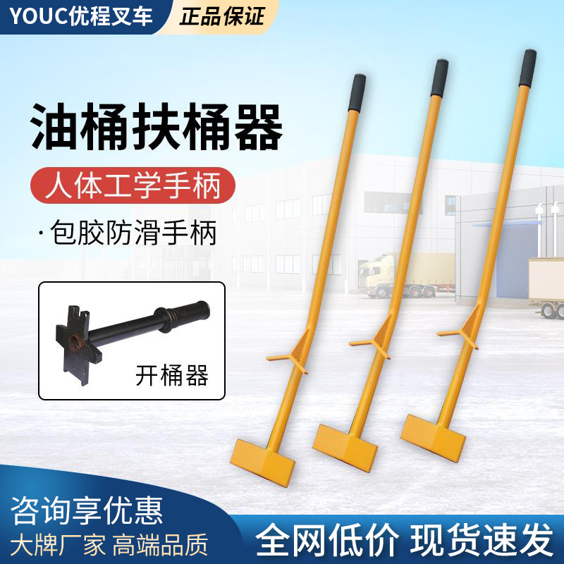 扶桶器搬桶器开桶器立桶扶直器倒油放倒桶 省力圆桶油桶工具包邮