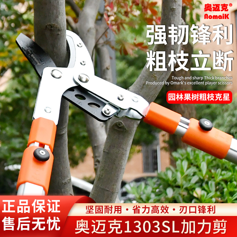 奥迈克1303SL可伸缩粗枝剪刀省力园林修剪工具粗枝大力剪加力剪