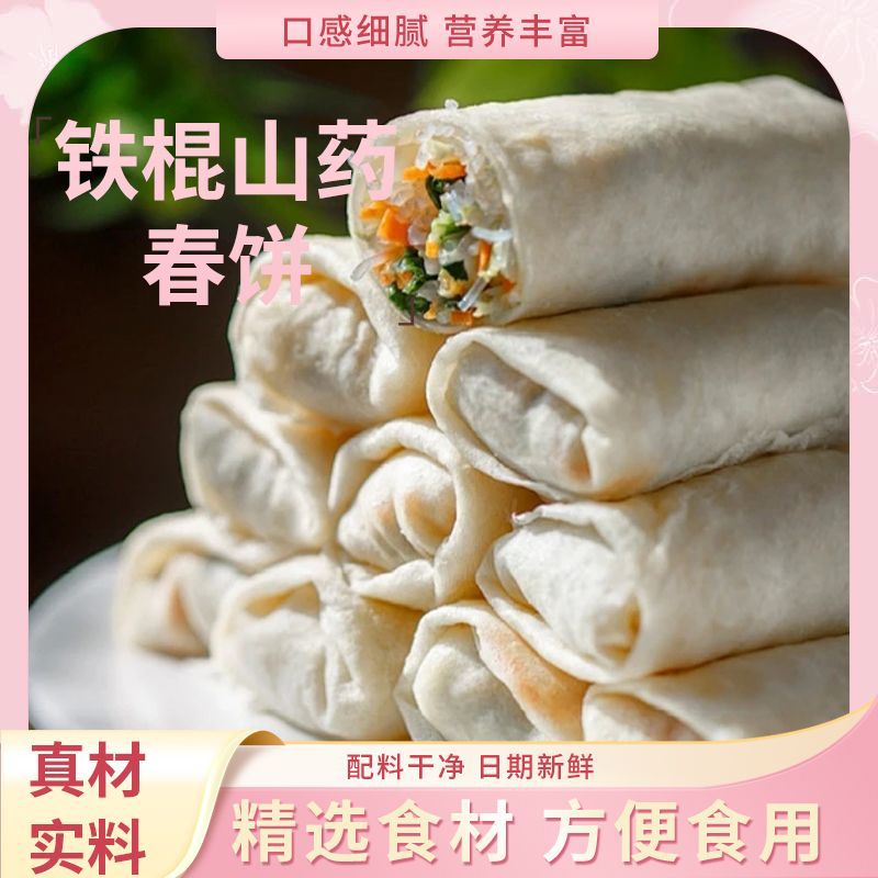 Yam Spring Rolls, Quick-Cooked Pancakes, Breakfast Thin Pancakes, Chicken Rolls, Henan Spring Rolls, Pure 14cm