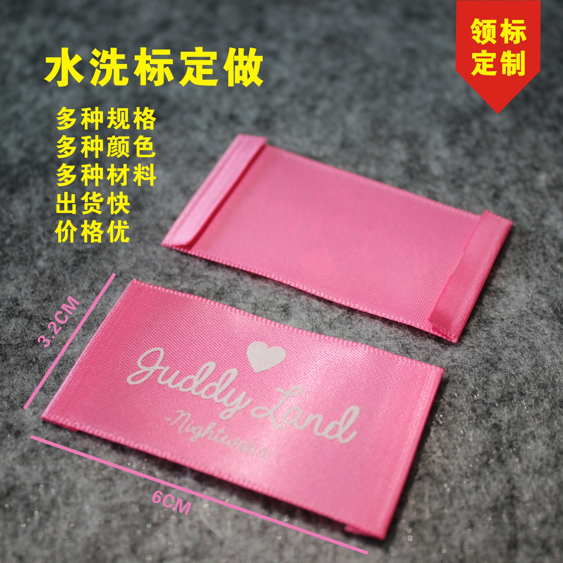 丝印领标丝滑绸缎水洗标标签洗水唛成份标三角标防水标印唛洗水唛