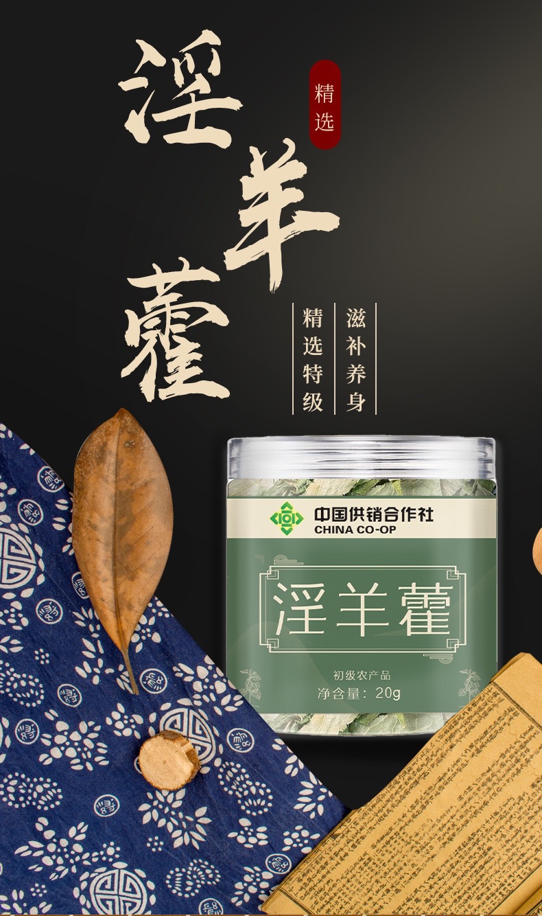 Epimedium Yin Yang Huo Dried Herb 20g Jar Traditional TCM Botanical for Decoction and Tea overview