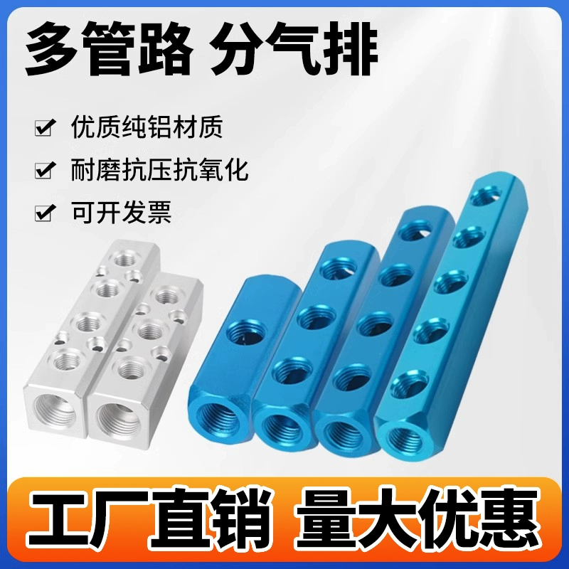 Блок распределения воздуха из алюминиевого сплава, многоканальный распределитель воздуха, быстрый соединитель воздухопровода, прямой воздушный переключатель