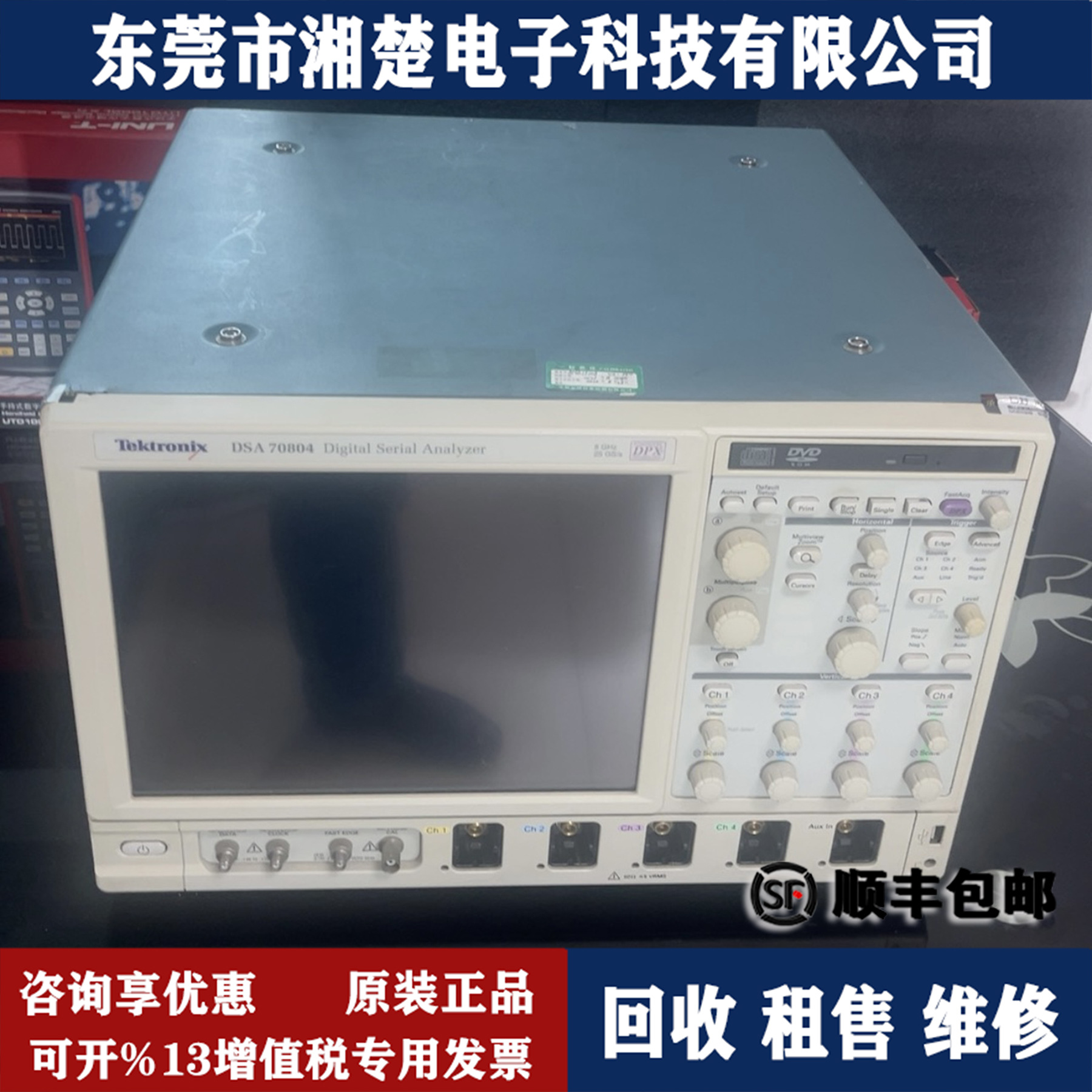 租售回收泰克DSA70804/70804C/70804B/70804A/70404/70404B示波器