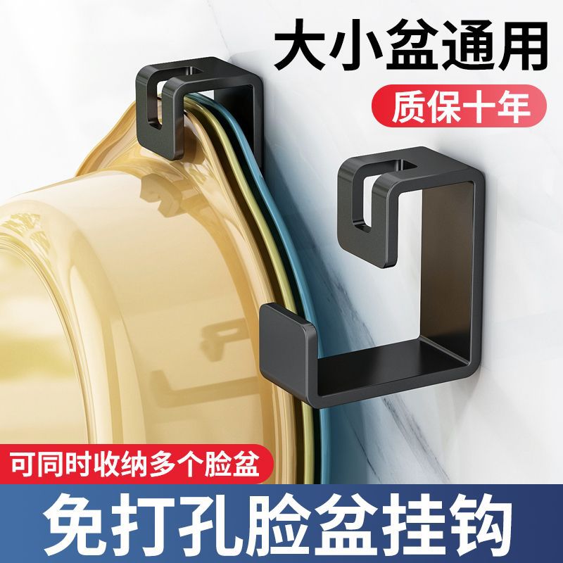 Stainless Steel Basin Rack, No-Drill Bathroom Storage Rack, Wall-Mounted Adhesive Hook, Bathroom Washbasin Storage Rack, Basin Holder