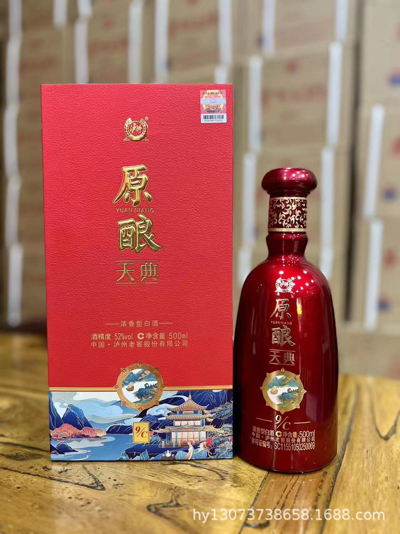 白酒泸州原酿天典C9浓香型52度整箱6瓶*500ml婚庆喜宴团购优级