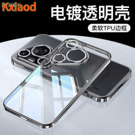 适用华为Pura70手机壳Pro+新款Ultra超薄透明硅胶软壳防摔保护套