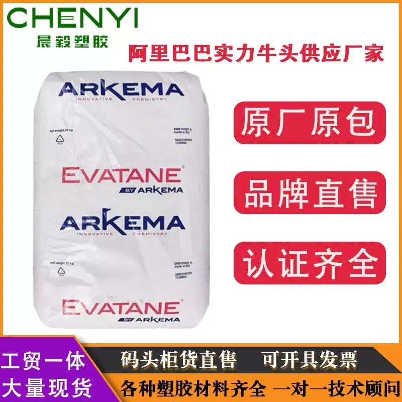 EVA法国阿科玛33-45 40-55 42-60 28-25柔软高流动粘合油墨电缆剂
