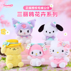 正版三丽鸥花卉系列库洛米公仔美乐蒂hellokitty毛绒玩具公仔礼物
