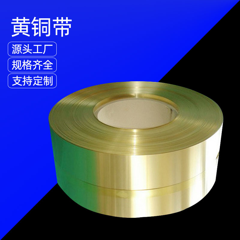 黄铜带 黄铜箔黄铜皮 装饰铜带 可氧化处理 平板 分条