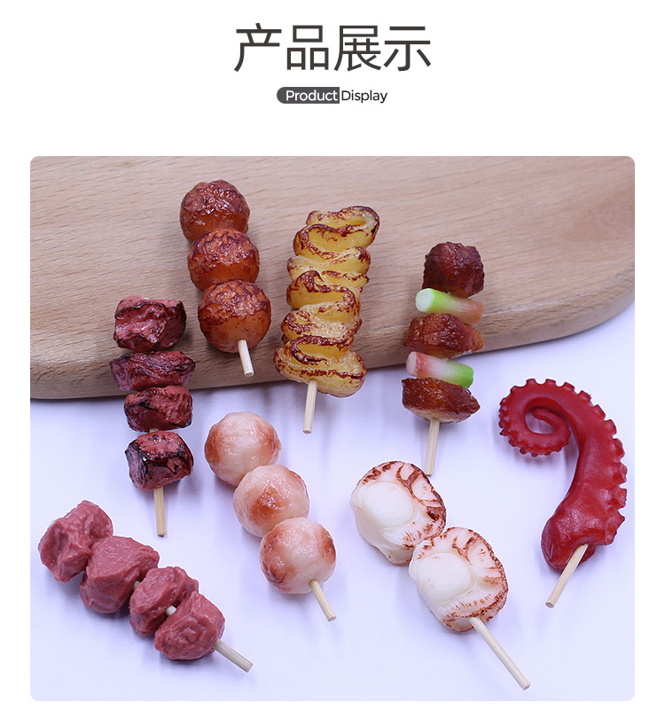仿真烧烤串1_04.jpg