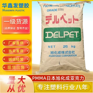 PMMA日本旭化成80NH亚克力透明颗粒高流动光学级汽车部件塑胶原料