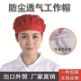 包头卫生防油防尘工作帽