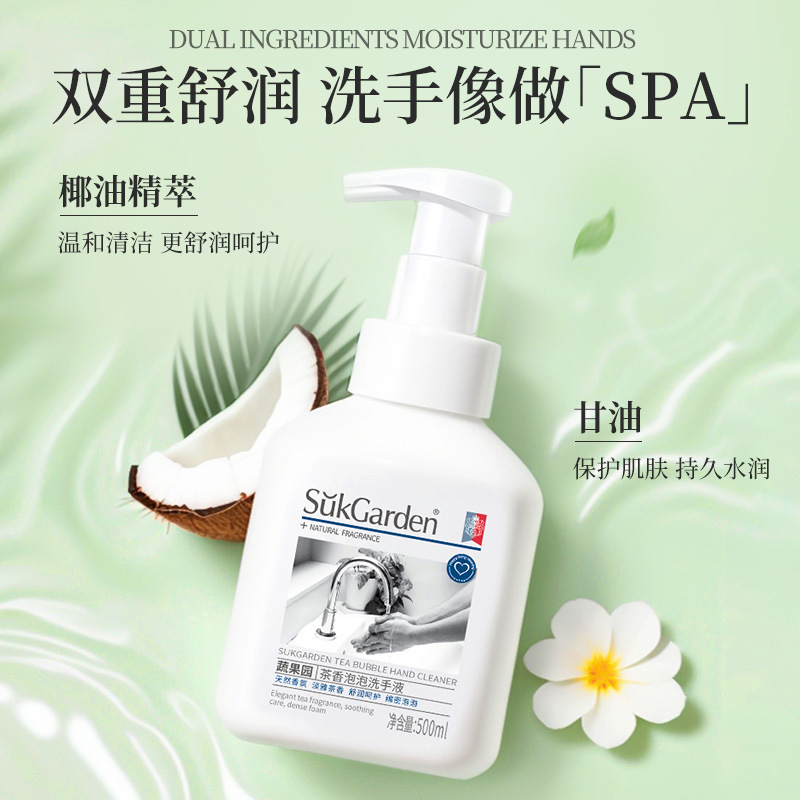 蔬果园山茶香泡泡绵密婴幼儿温和宝宝洗手液500ML保湿|undefined