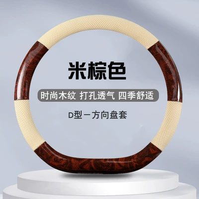 Toyota Camry, Honda Accord, Steering wheel cover - d-type-beige-brown-36cm