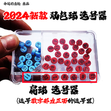 扁球双色球选号器大乐透摇奖机福利体育彩票中奖批发手摇选号机