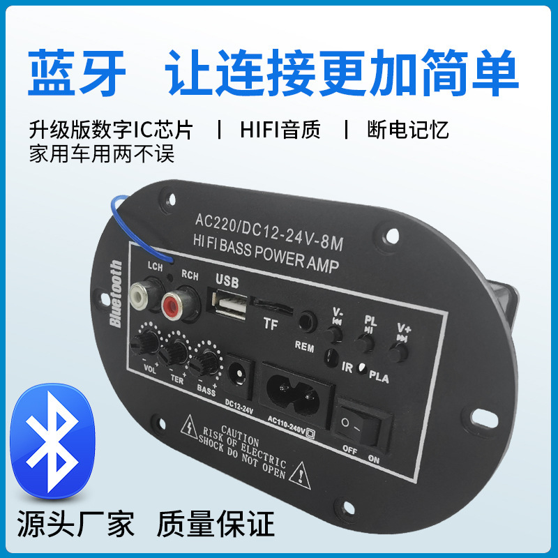 户外HIFI发烧音响功放板车载低音炮改装主板6寸至10寸无线蓝牙24V|undefined
