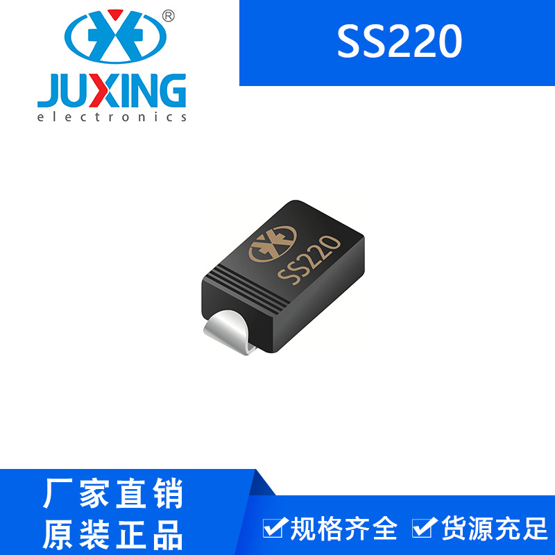 钜兴SS2200 肖特基势垒整流二极管 SMA封装 2A200V RoHS厂家供货