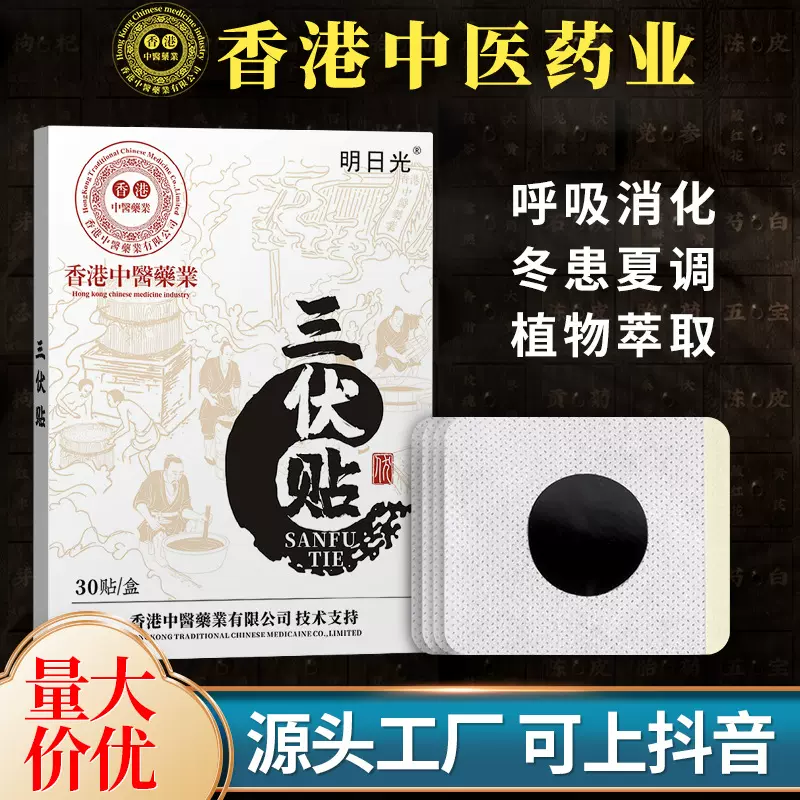 非白云山同仁堂艾草三伏贴 厂家批发三九空白贴地摊儿童三伏贴