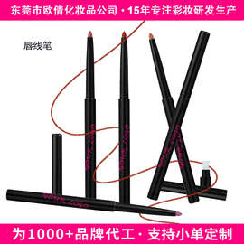 跨境无LOGO防水丰唇唇线笔削笔刀哑光持妆lipliner唇线笔