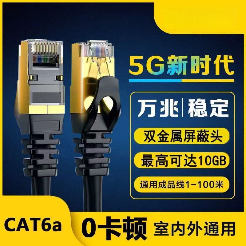 国标超六类高速千兆网线带水晶头万兆网络线路由器连接线通用宽带