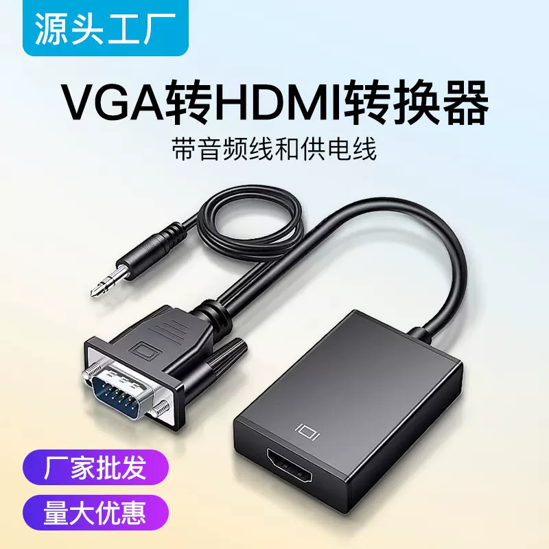 vga转hdmi转换器带音频供电连接电视彩盒包装配备的Micro USB线