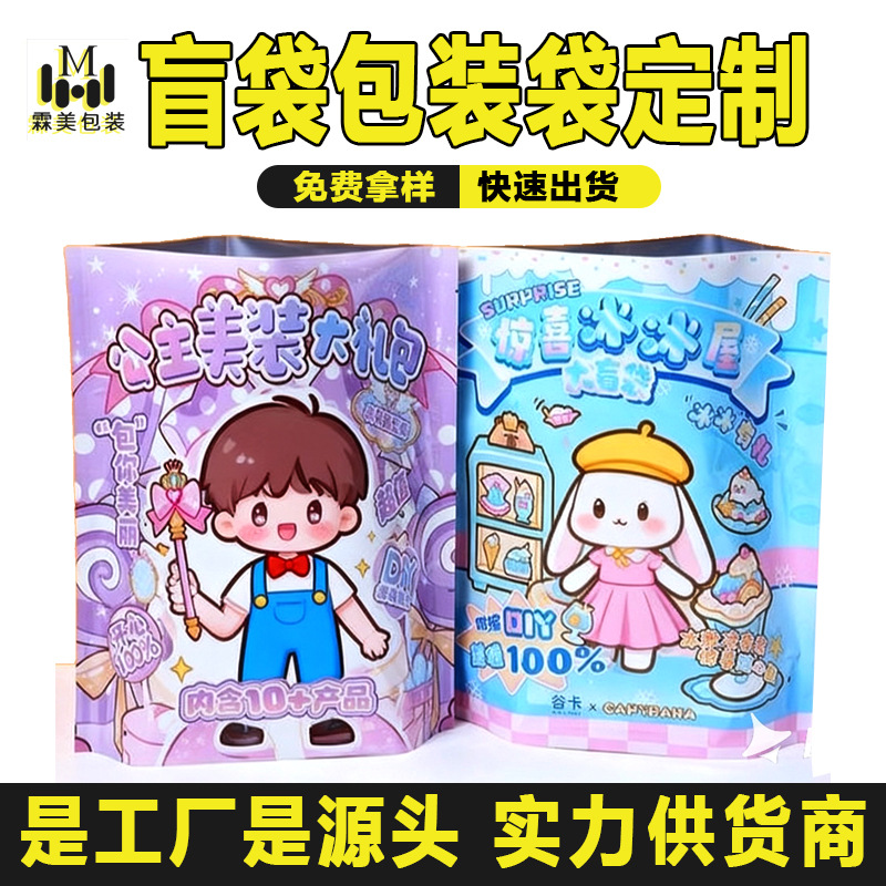 笔盲袋彩袋印刷定制盲盒包装袋铝箔自立袋彩印字体盲盒自封袋定制