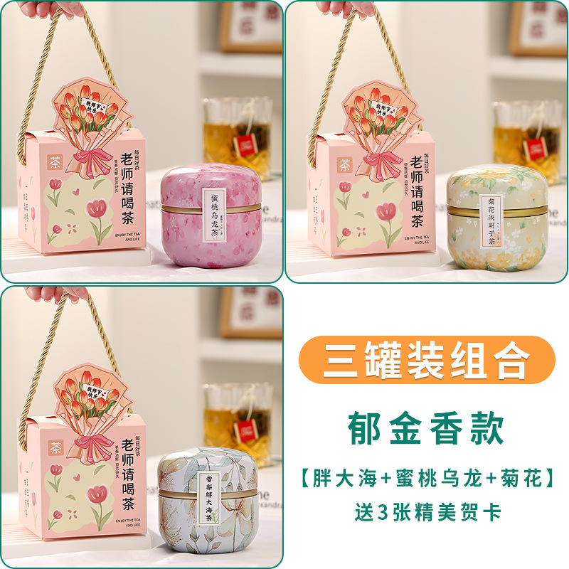教师节礼物花茶礼盒2025新款送小学老师员工实用花果茶谢师伴手礼|undefined