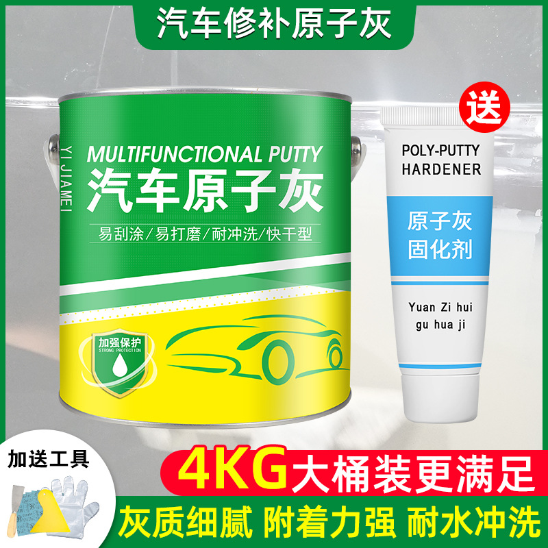汽车钣金专用防裂耐高温原子灰4kg+固化剂油漆辅料 汽车钣金专用