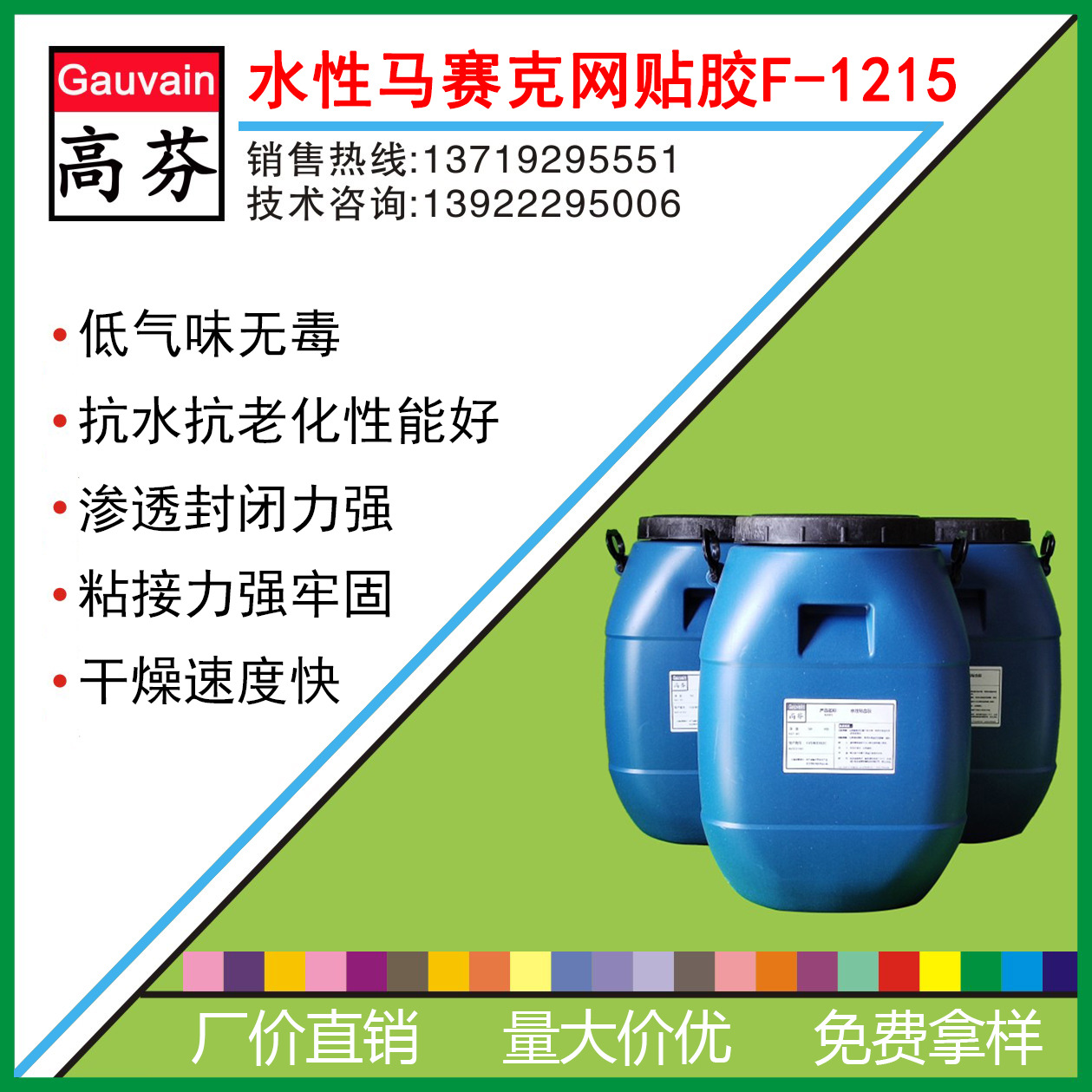 批发 水性马赛克网贴胶 粘接牢固不易脱落 耐水性好 渗透封闭性强