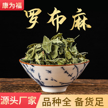 罗布麻 中药材罗布麻 红麻茶叶花 代客打粉 产地货源 量大从优