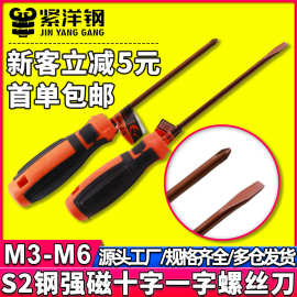 S2超硬螺丝刀十字一字工业级高硬度钢螺丝批强磁小起子改锥M3M5M6
