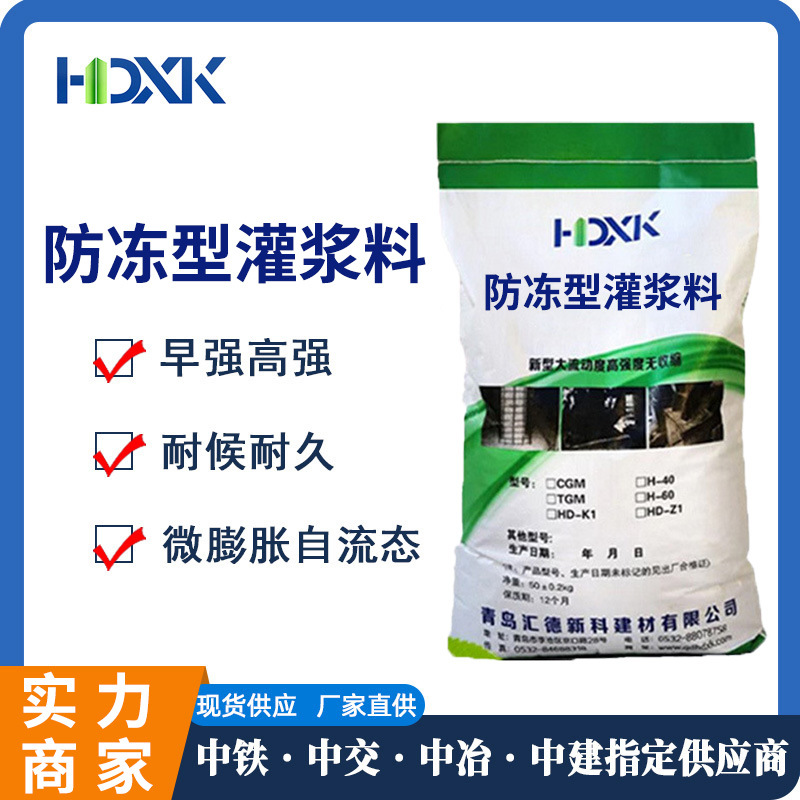 防冻型灌浆料冬季修补设备灌浆高强无收缩多种型号厂家供应灌浆料