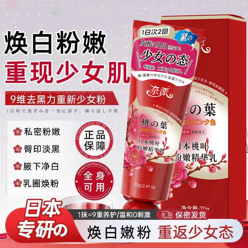 Douyin Naipai Intimate Area Essence Cream for Lightening and Beautifying Areolas, Removes Dark Spots, Japanese Peach Leaf Manufacturer Direct Delivery Douyin Naipai Intimate Area Essence Cream for Lightening and Beautifying Areolas, Removes Dark Spots, Japanese Peach Leaf Manufacturer Direct Delivery