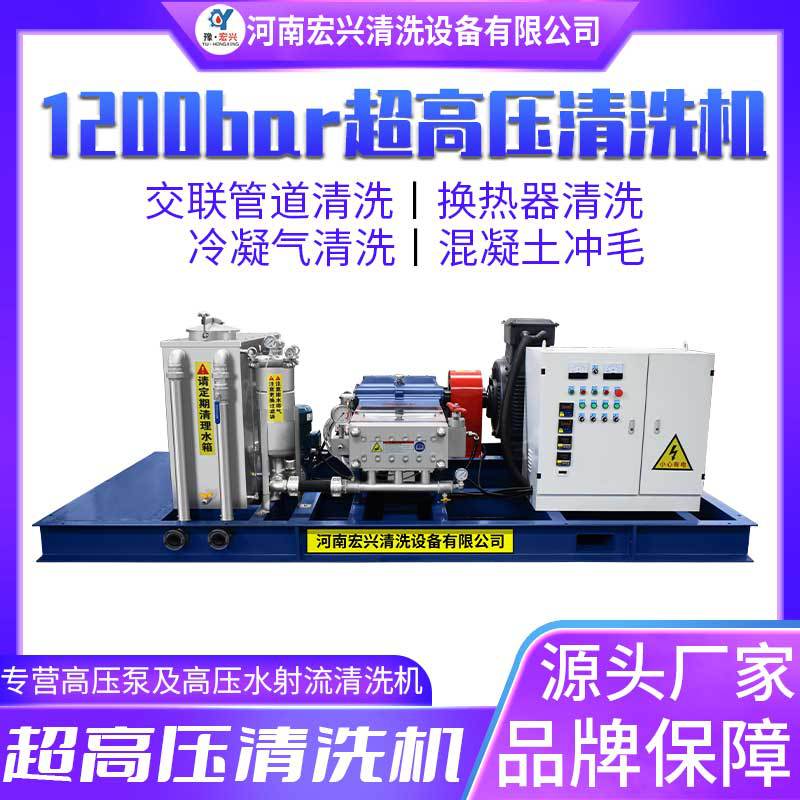1200公斤高压泵 化工厂冷凝器工业用超高压清洗机宏兴HX-2503