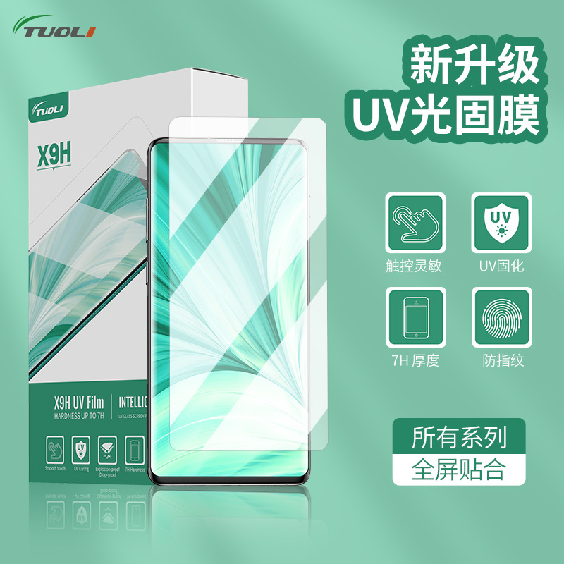 Tuoli HD UV película de curado a prueba de explosiones anti-huella digital máquina de corte de película consumibles Luz de curado UV película de corte de pantalla curvada película suave