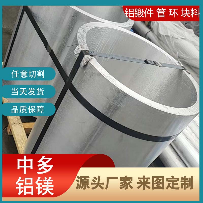 5052锻造无缝铝管大口径厚壁圆管 铝环 铝块 铝饼铝锻件 来图生产