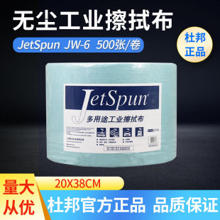 DuPont JW-6 JETSPUN industrial wiping cloth to absorb oil and absorb water and do not shed hair to wipe laboratory instruments workpiece cleaning
