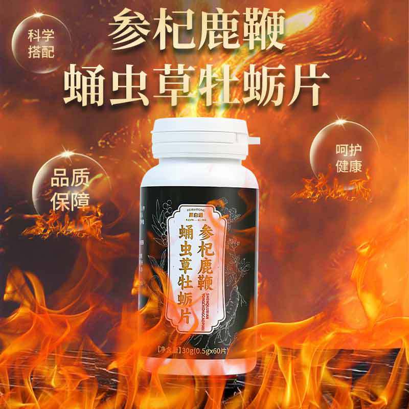 高麗人参、鹿鞭、冬虫夏草、牡蠣の錠剤、特別食サプリメント、健康栄養製品、男性用錠剤キャンディー卸売|undefined
