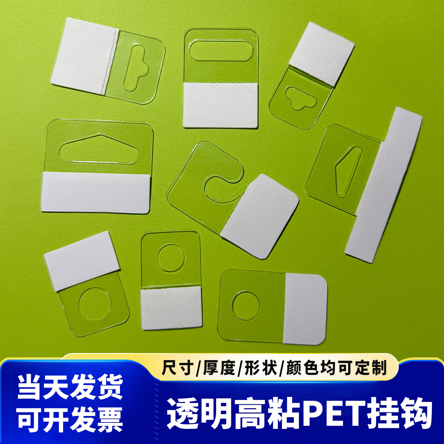 透明圆孔三角孔PVC挂钩贴自粘pet挂钩包装盒挂钩问号钩飞机孔挂钩