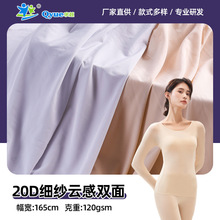 现货20D超薄细纱云感针织双面布 舒适抗皱面料 内衣打底裤打底衫