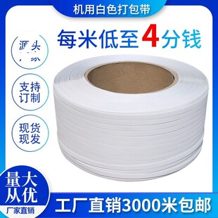 Pp Packing Belt Hot Melt Fully Automatic Semi-Automatic Machine Packing Belt Hot Melt Belt Packing Machine Strapping Belt Factory Direct Sale