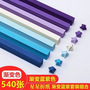 Gradient Color Star Origami Strips 520 Lucky Star Colored Paper Children's Pentagram Handmade Paper Folding Star Bottle