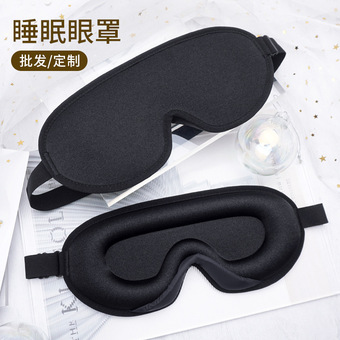 亚马逊跨境热卖3d眼罩遮光轻盈不压眼睡眠眼罩慢回弹眼罩工厂批发