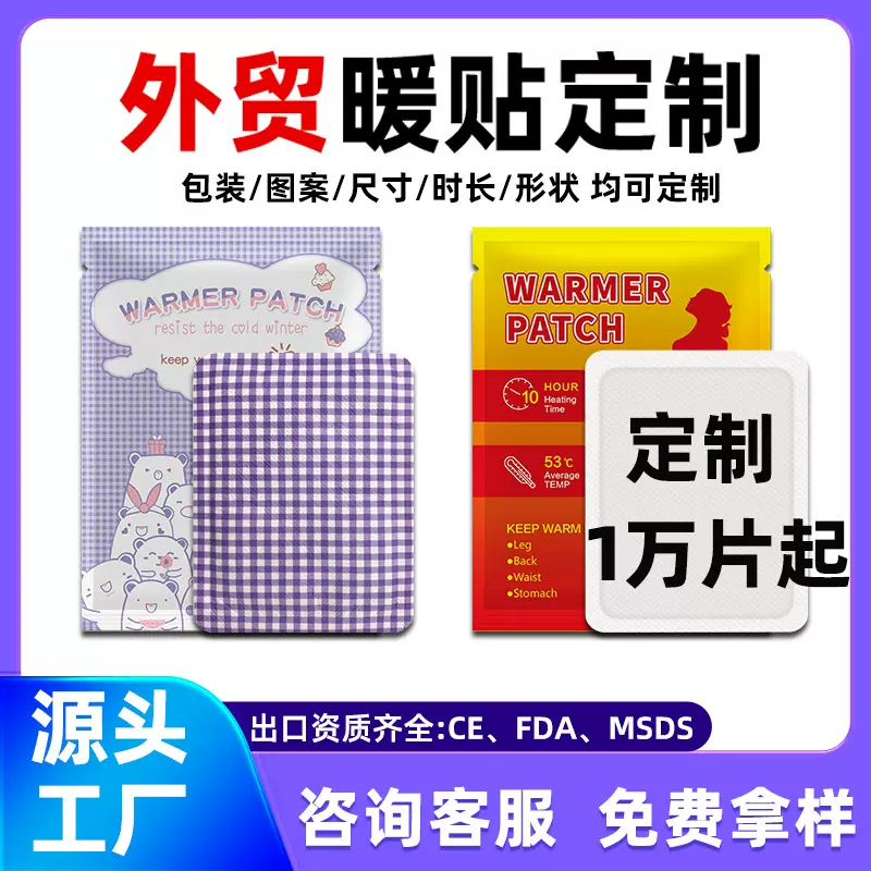 河北菲凡暖贴暖宝宝贴外贸跨境出口欧美定制英文自发热暖身发热贴
