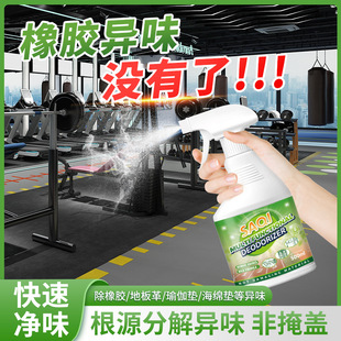 Rubber Deodorant PVC Deodorant Gymnasium Deodorant Plastic Runway Deodorant Deodorant Plastic Odor Removal
