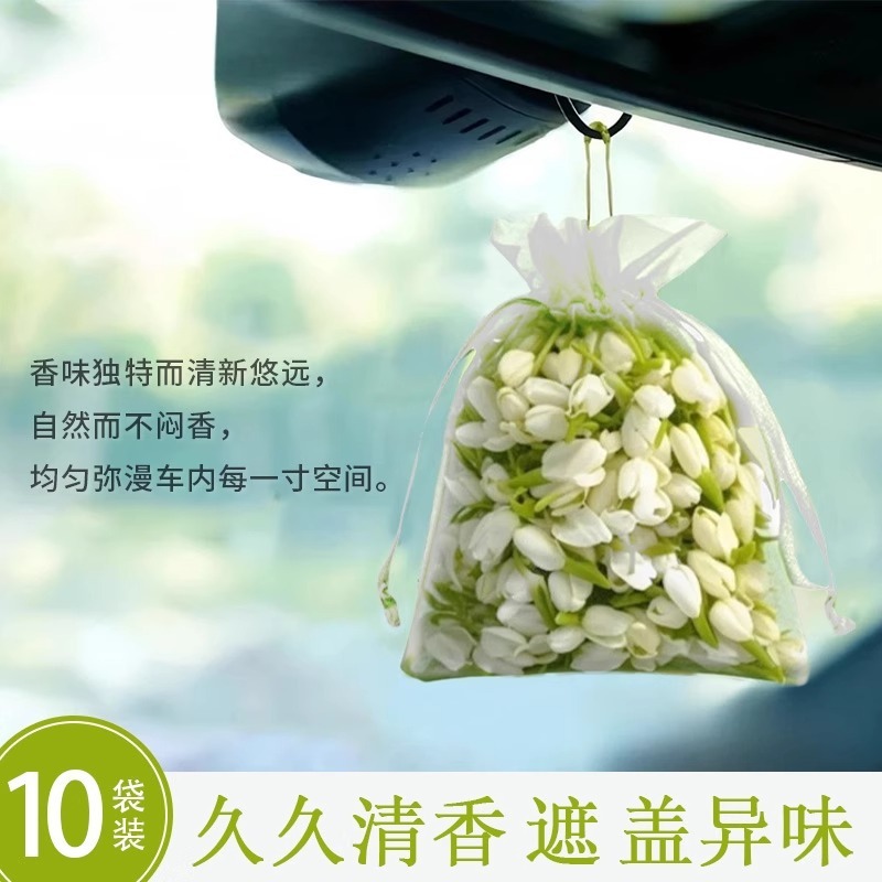 车载茉莉花干花香包香囊香薰衣柜摆摊束口袋装装饰散香室内挂件|undefined