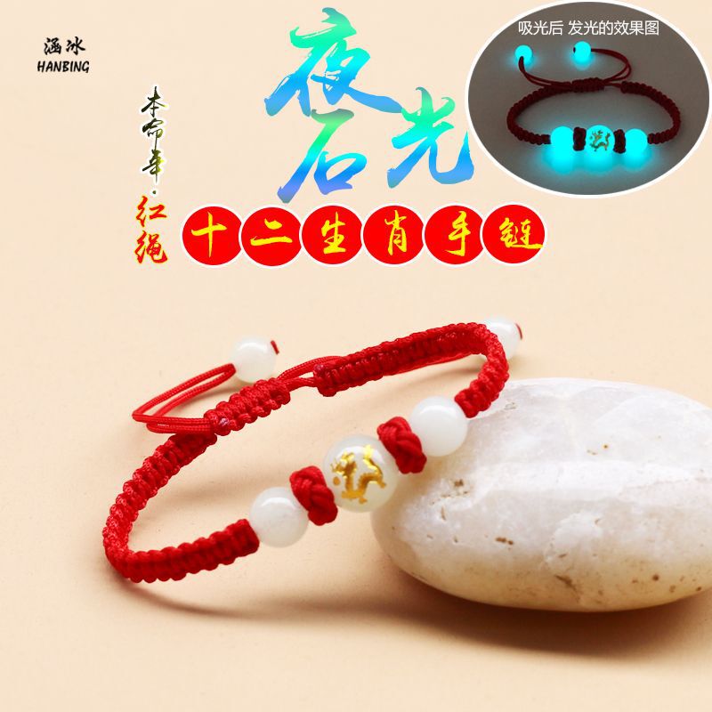 Luminous Stone 12 Zodiac woven bracelet couple bracelet male and female birth year children student red bracelet gift Luminous Stone 12 Zodiac woven bracelet couple bracelet male and female birth year children student red bracelet gift