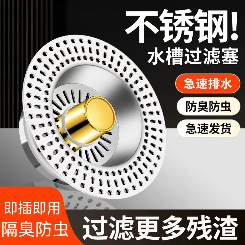 Stainless Steel Kitchen Sink Filter Net Wash Old-fashioned Vegetable Basin Leakage Plug Universal Sink Bounce Core Drawers