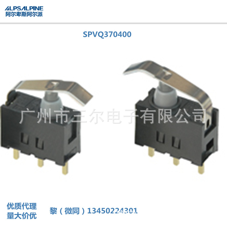 代理ALPS阿尔卑斯检测开关:SPVQ370400汽车电子设备防水微动开关